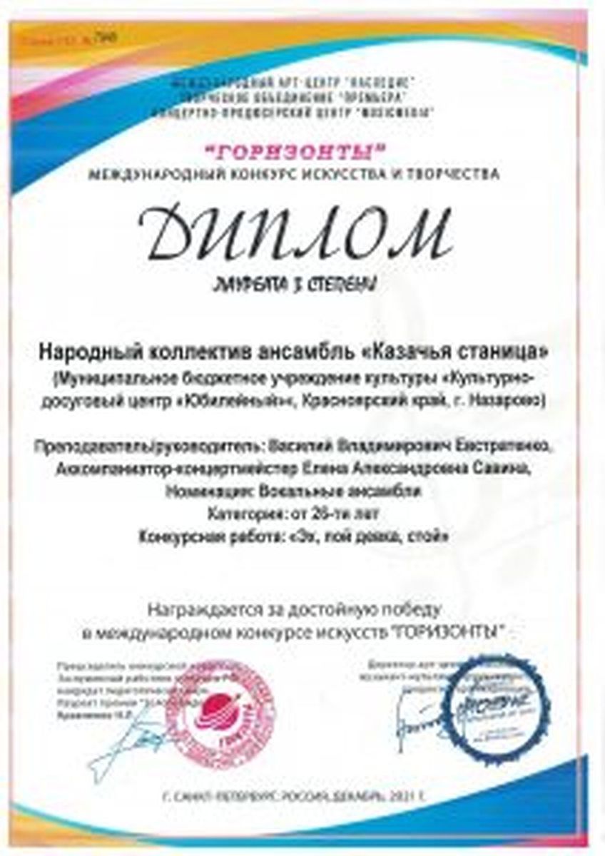 Diplom-kazachya-stanitsa-ot-08.01.2022_Stranitsa_125-212x300